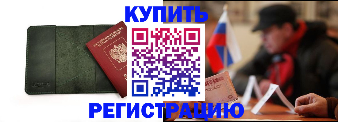 купить прописку в Нерехте